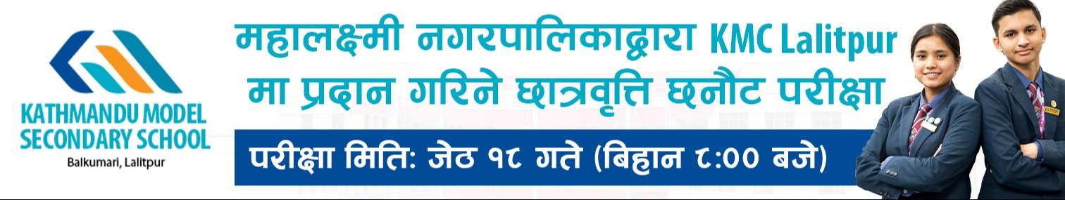 KMC NEW SCHOLARSHIP